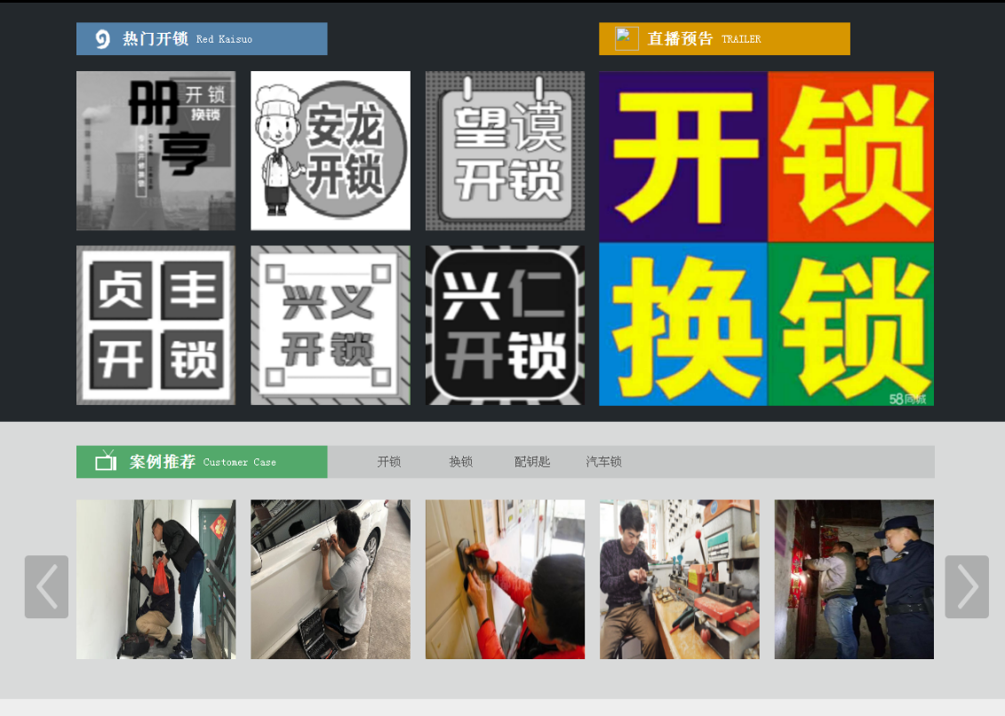 龙泉驿黔西南开锁网门户网站